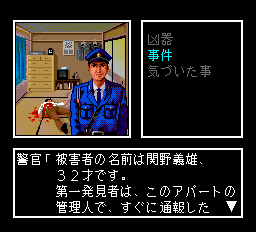 Hokutosei no Onna - Nishimura Kyoutarou Screenshot 1